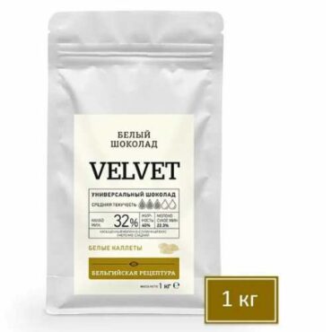 Шоколад белый VELVET REPACK 32%, 1 кг